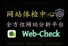 教你用 Docker 搭建一个全方位网站安全与性能分析平台 —— Web-Check-莱卡云