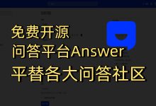 教你用docker搭建一款开源问答平台Answer替代知乎、CSDN-莱卡云