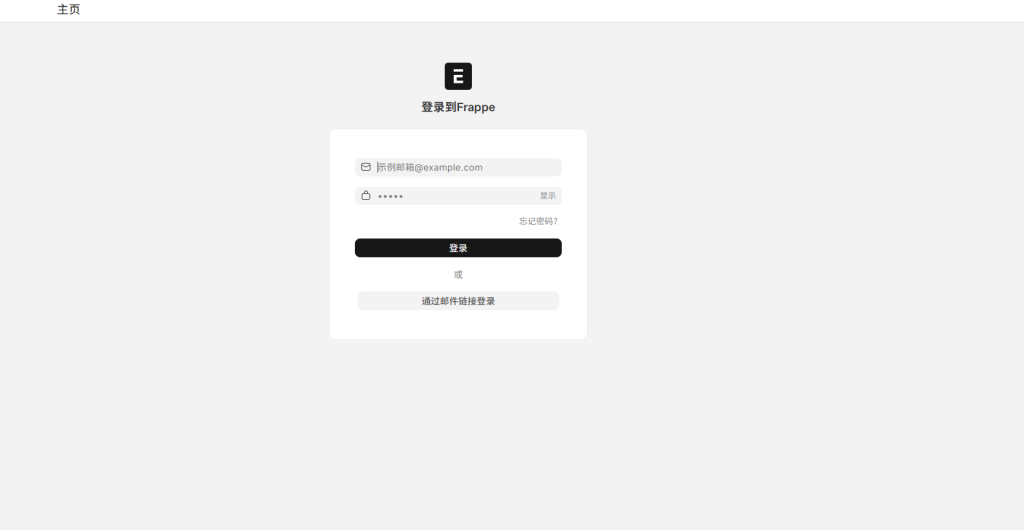 教你用服务器搭建一款非常好用开源的erp系统-Erp-Next-莱卡云
