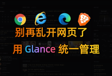 Docker 部署 Glance:打造专属自托管信息仪表盘-莱卡云