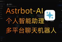 教你使用Docker搭建个一站式 LLM 聊天机器人平台 — Astrbot-AI-莱卡云