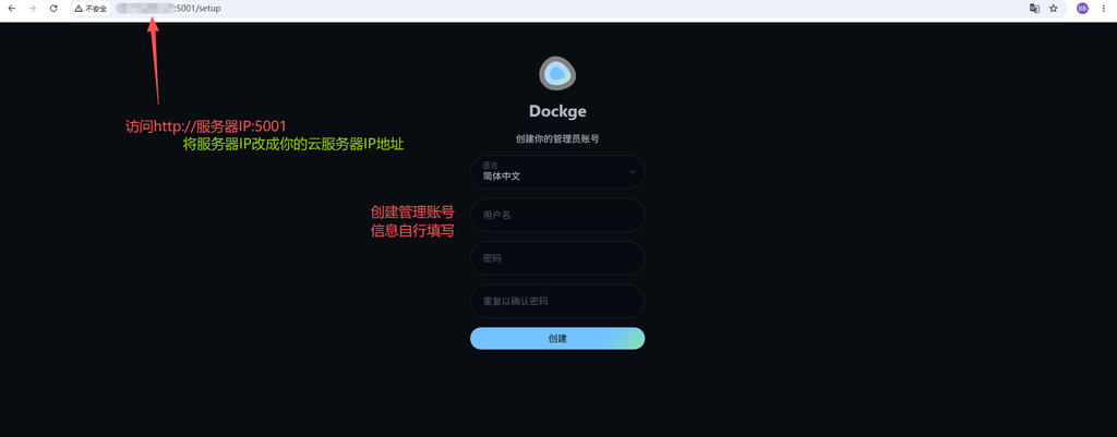 Dockge首次访问和管理员初始化