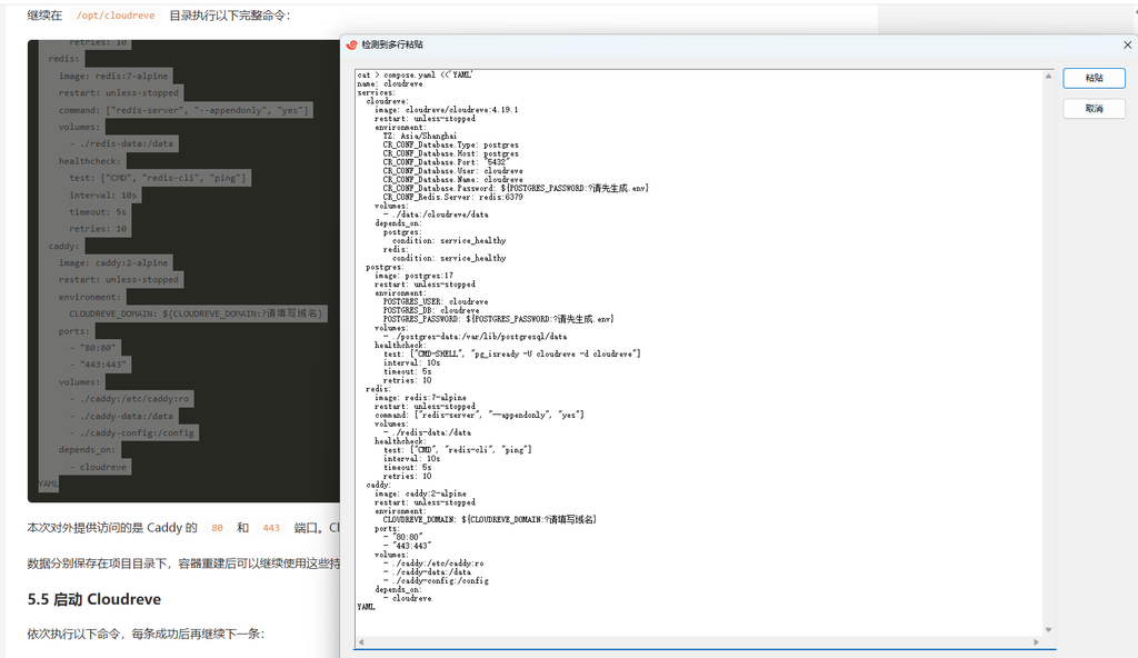 使用Docker Compose部署Cloudreve网盘