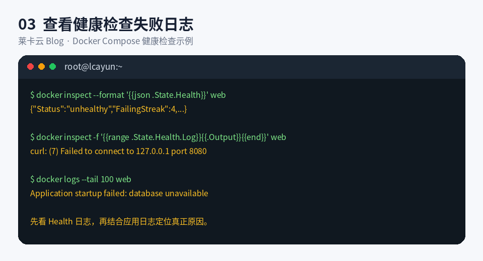 Docker查看容器healthcheck失败日志