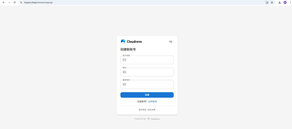 通过HTTPS创建Cloudreve管理员账户