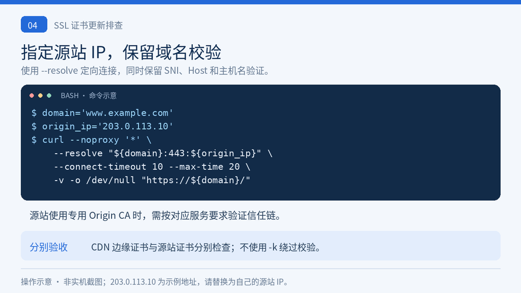 使用 curl resolve 指定源站 IP 并保留域名证书校验