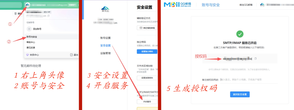 QQ邮箱开启SMTP并获取授权码入口