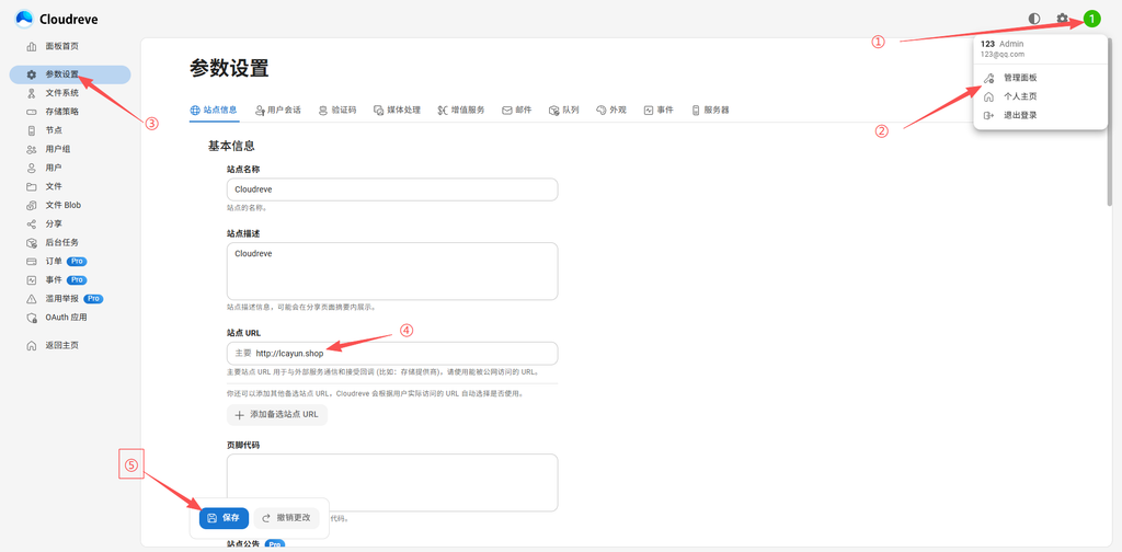 设置Cloudreve站点URL