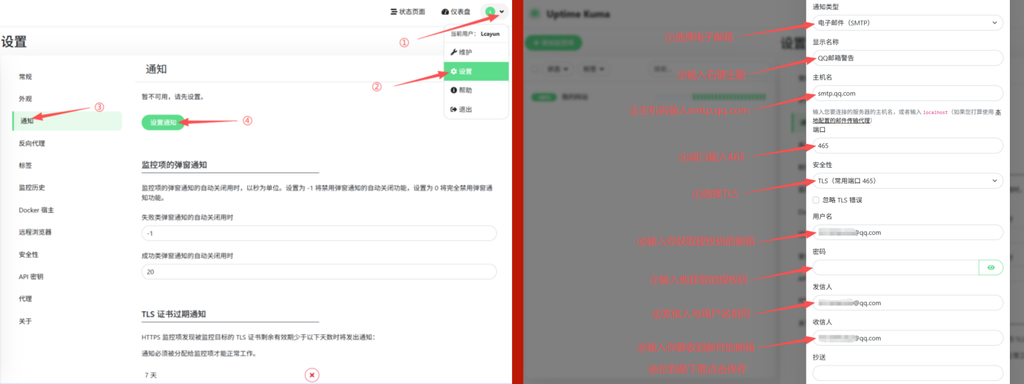 Uptime Kuma配置QQ邮箱邮件告警