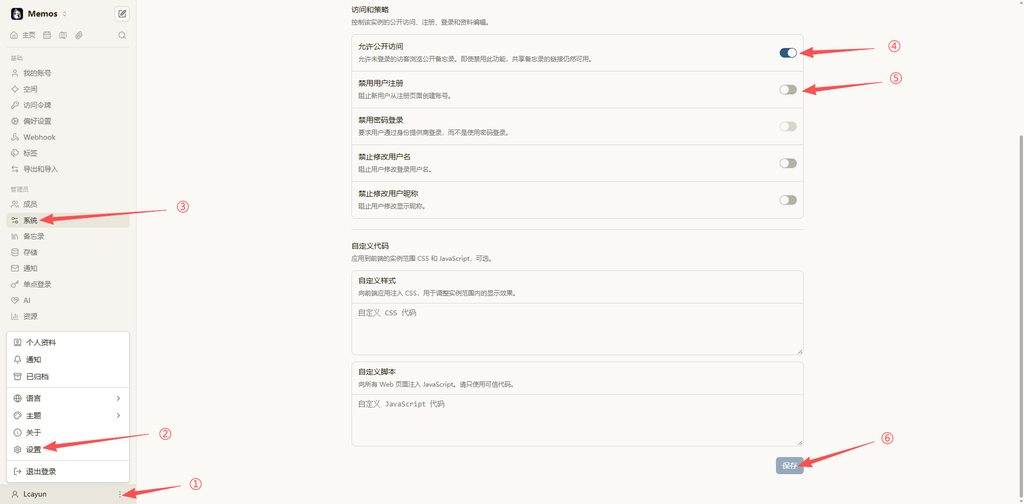注册与公开访问设置