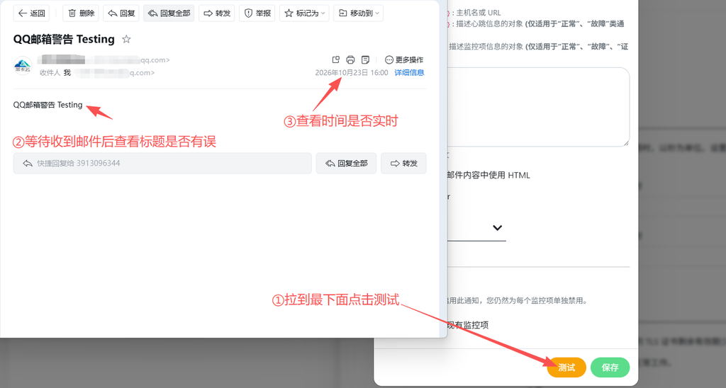 验证QQ邮箱测试通知送达