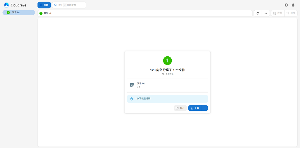 访客通过Cloudreve分享链接下载文件