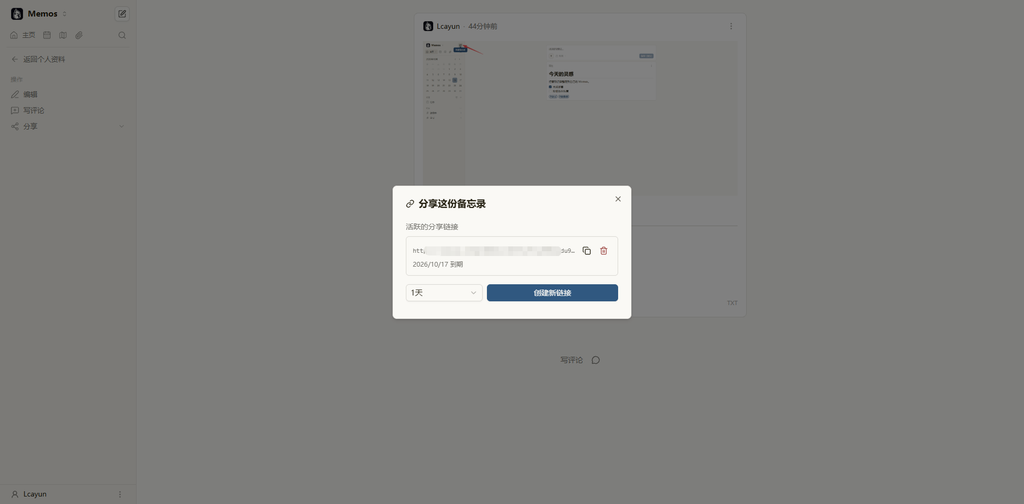 限时分享设置