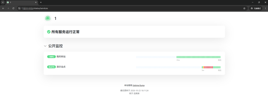 Uptime Kuma公开状态页展示网站状态