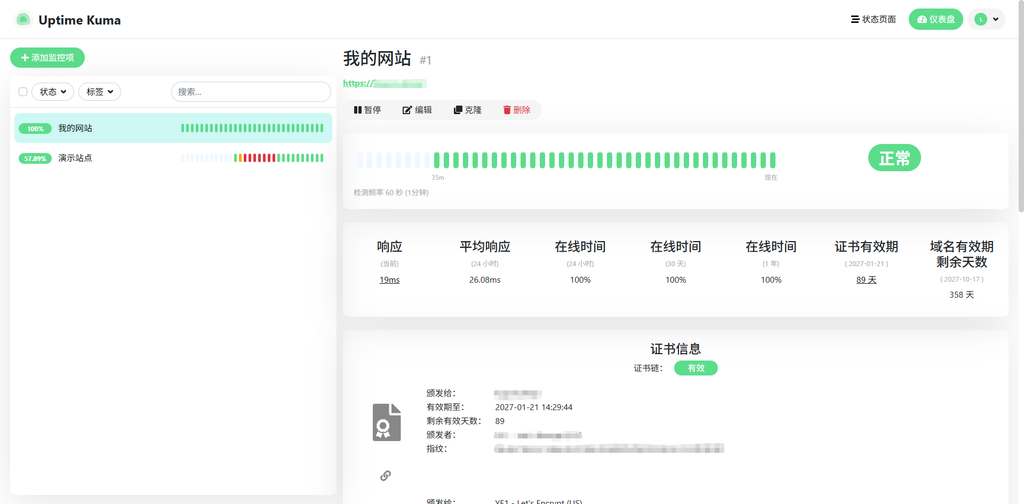 验证Uptime Kuma域名HTTPS证书
