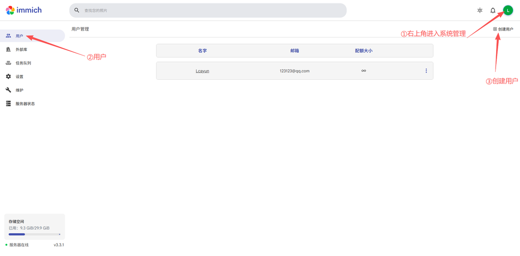 多用户账号