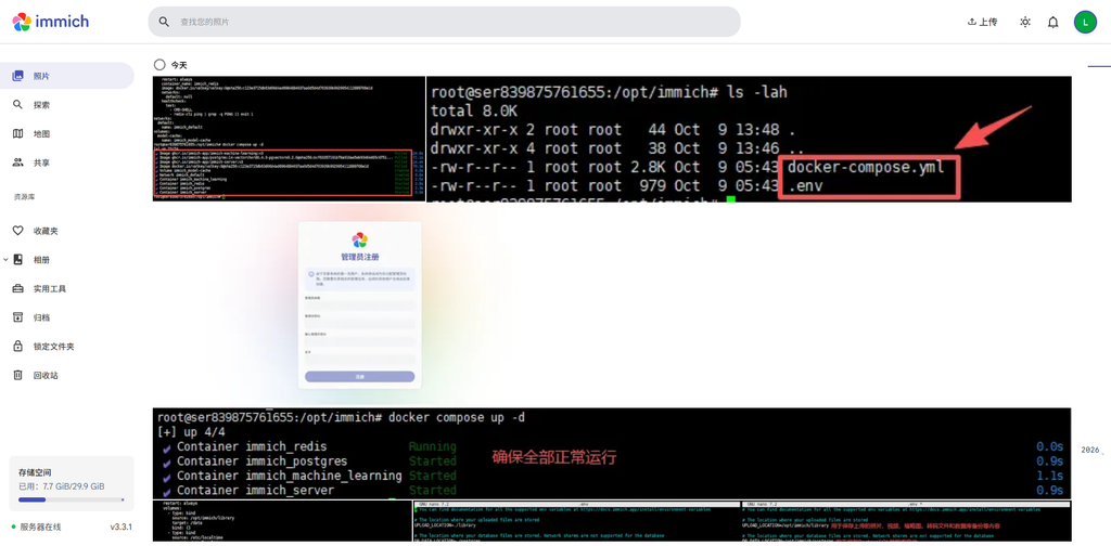 使用 Docker 搭建 Immich：自建照片与视频备份平台-莱卡云