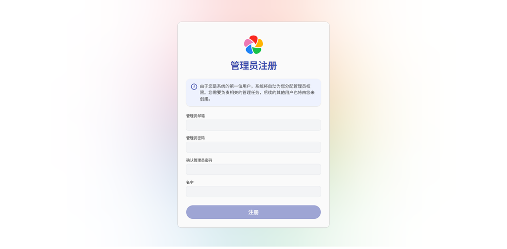 管理员初始化